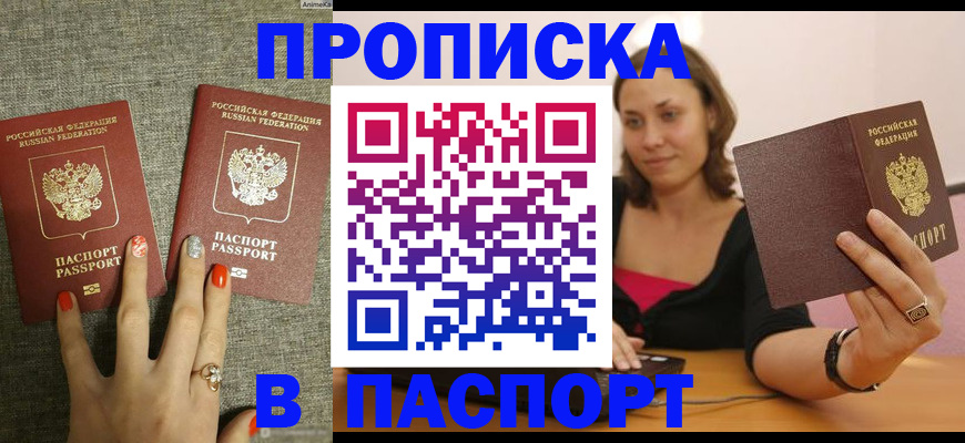 прописка паспорт в Набережных Челнах