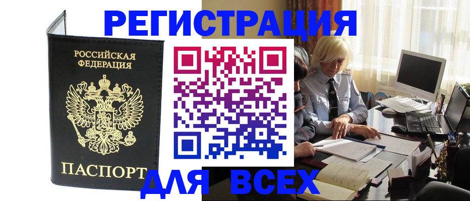 прописка для работы в Набережных Челнах