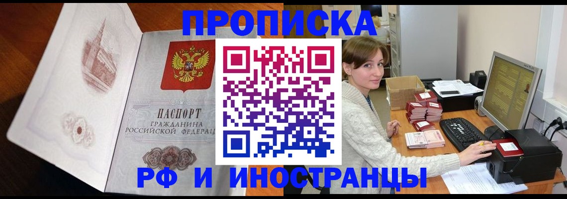прописка в Набережных Челнах